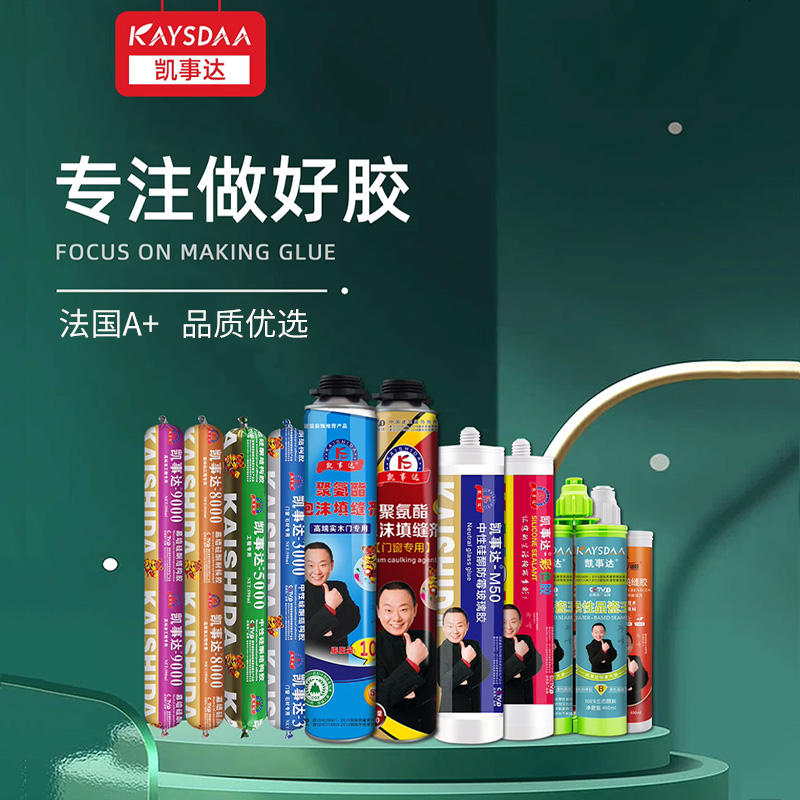 秋冬必看 ！硅酮密封膠施工注意事項分享